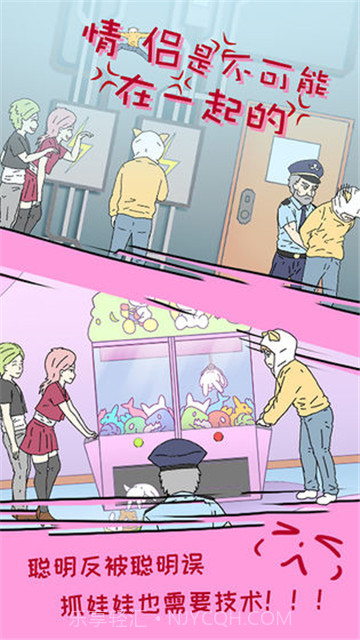 情侣是不可能在一起的截图5 情侣是不可能在一起的截图5