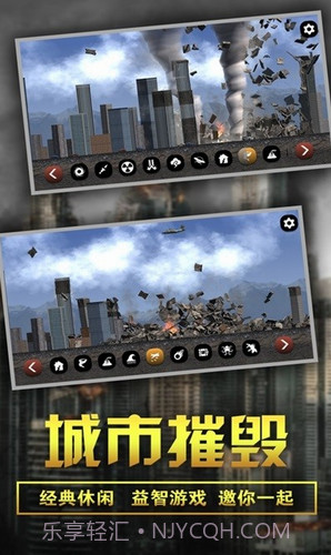 粉碎城市模拟器截图2 粉碎城市模拟器截图2