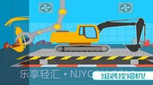 挖掘机欢乐世界截图2 挖掘机欢乐世界截图2