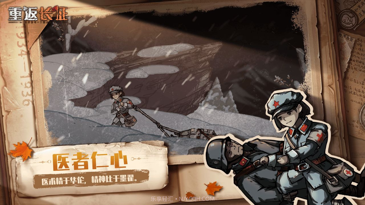 重返长征完整版截图1 重返长征完整版截图1