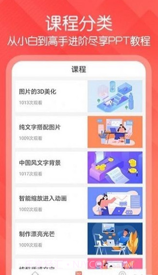 PPT模板工具截图3 PPT模板工具截图3