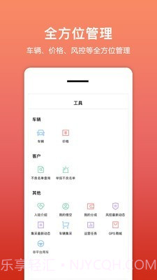悟空租车商家版截图4