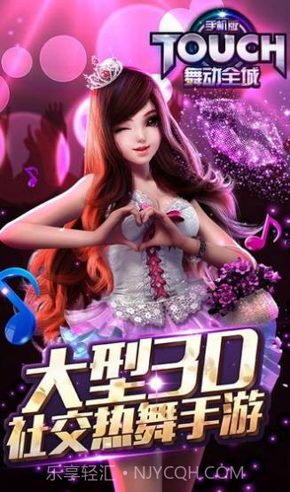 TOUCH舞动全城360版截图1