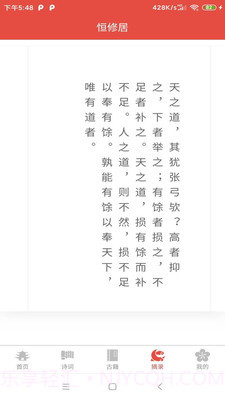 恒修居国学截图1