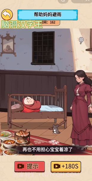 脑洞汉字王截图1