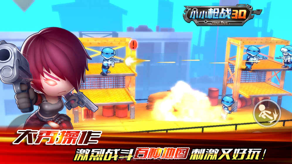 小小枪战3D截图5