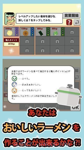 今日开张拉面店app截图2 今日开张拉面店app截图2