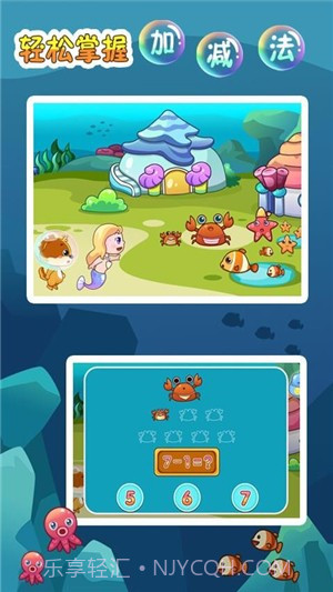 儿童教育乐奇学数学截图2 儿童教育乐奇学数学截图2