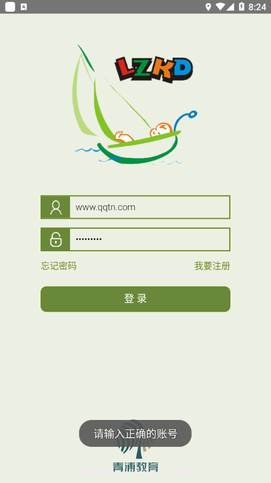 青浦早教学生版截图4