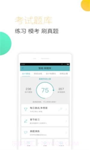 会计随身学截图5