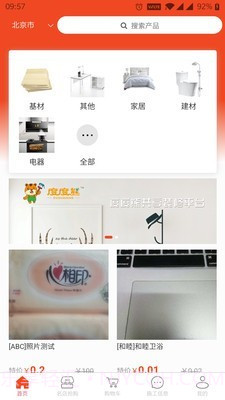 度度熊装修截图1 度度熊装修截图1