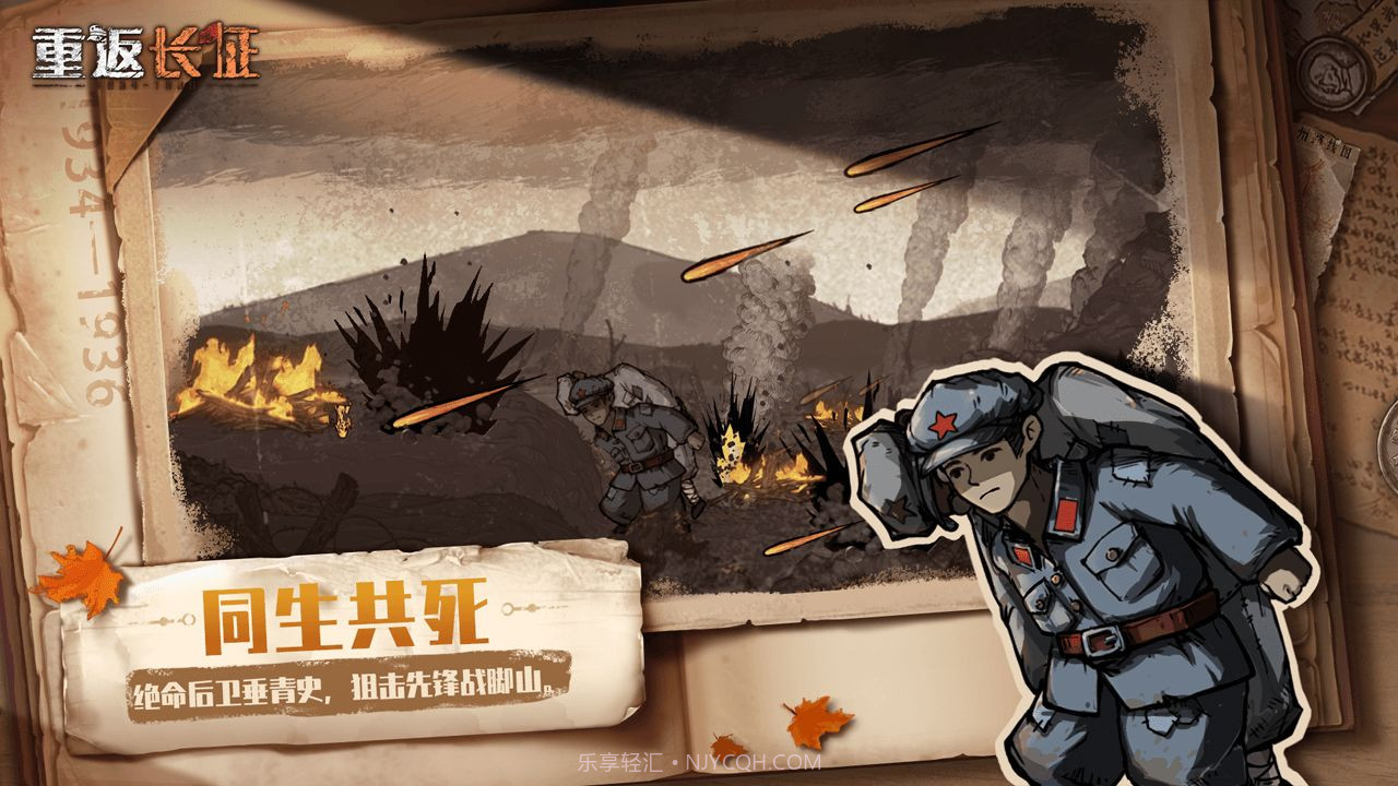 重返长征完整版截图3 重返长征完整版截图3