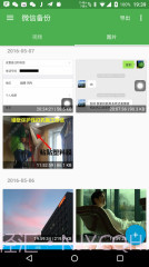 微信备份截图1 微信备份截图1