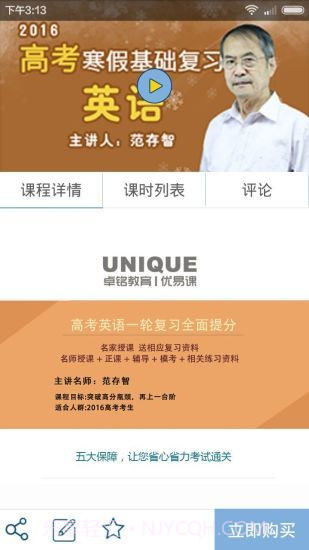 优易课高考截图3 优易课高考截图3