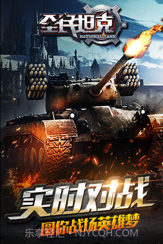 全民坦克截图3 全民坦克截图3