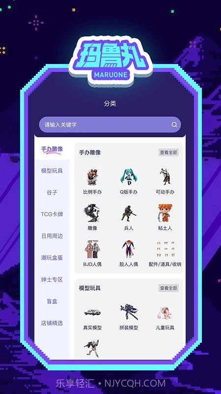 玛鲁丸截图3 玛鲁丸截图3