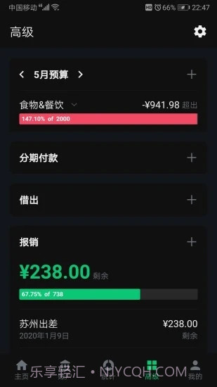 薄荷记账截图4 薄荷记账截图4