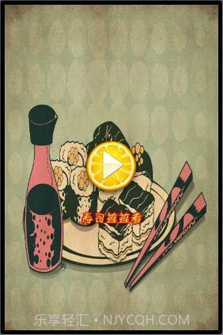 寿司连连看截图2