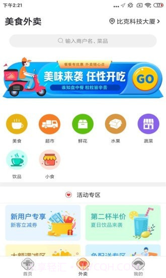 忠牛外卖截图1 忠牛外卖截图1