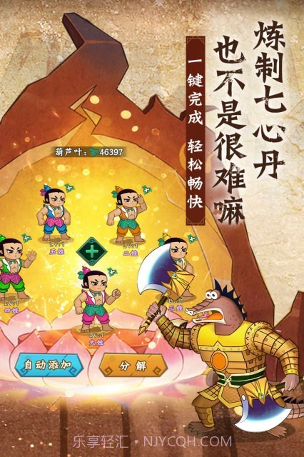 葫芦兄弟七子降妖截图3 葫芦兄弟七子降妖截图3