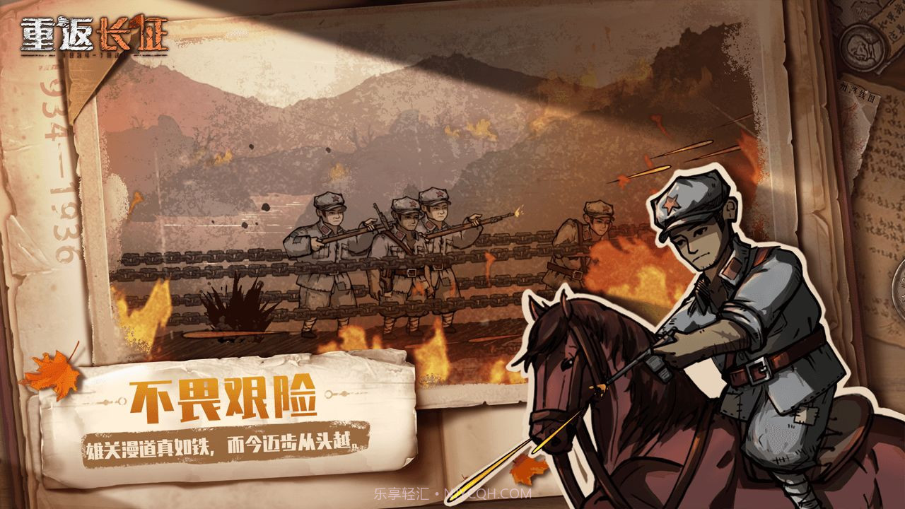 重返长征完整版截图5 重返长征完整版截图5