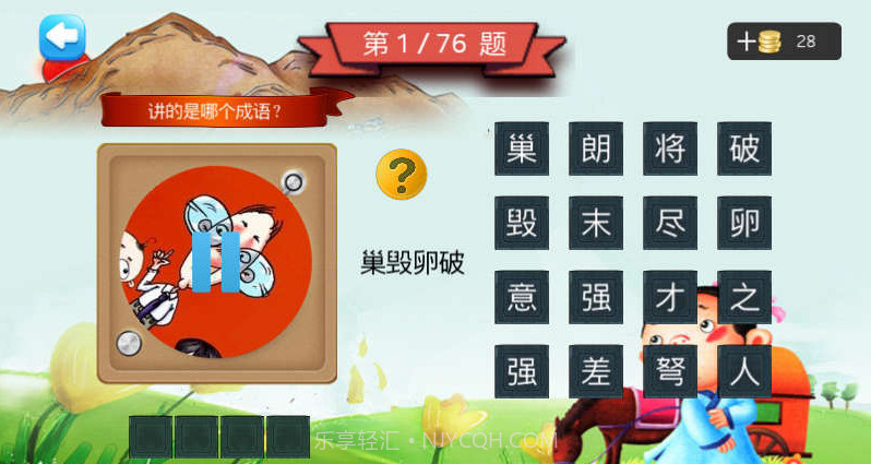 三年级听声猜成语截图2