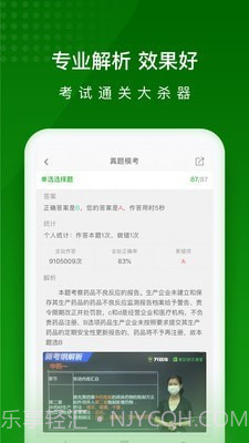 执业药师题库截图3 执业药师题库截图3