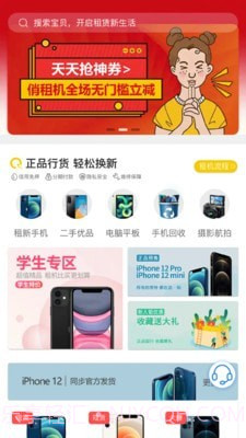 俏租机截图2 俏租机截图2