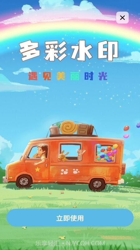 旅游水印记录截图2 旅游水印记录截图2