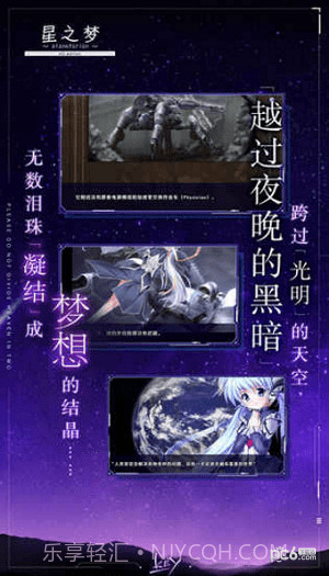 星之梦手游截图1 星之梦手游截图1