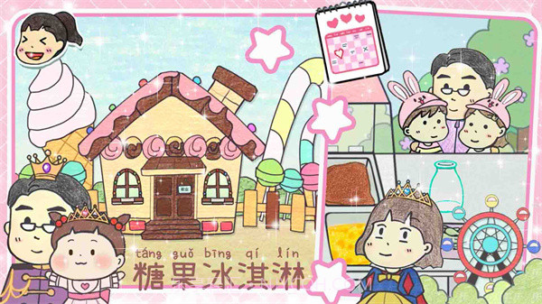 我的雪糕世界截图2 我的雪糕世界截图2