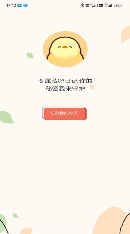 51起床闹钟截图2