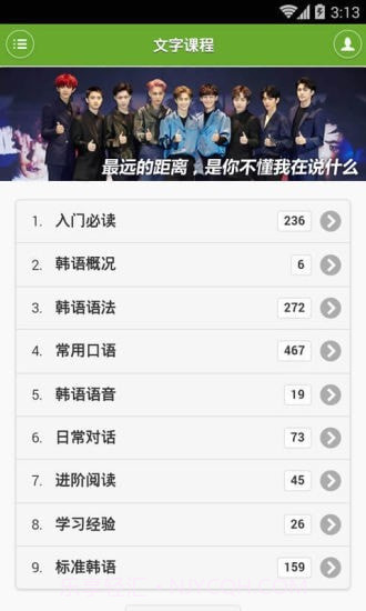 学习韩语助手截图2 学习韩语助手截图2