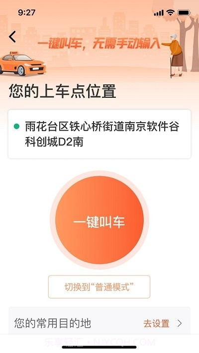 有滴出行客户端截图1