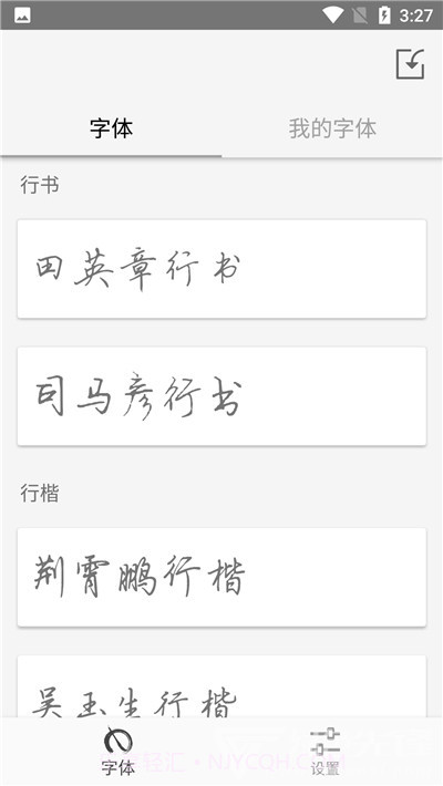 书法大师网(字帖模式工具)V1.0.1 安卓最新版截图2 书法大师网(字帖模式工具)V1.0.1 安卓最新版截图2