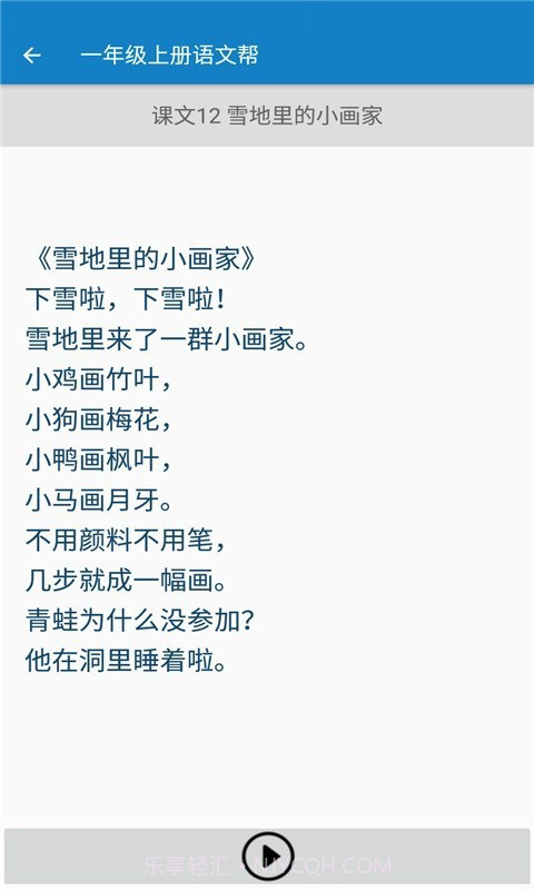 一年级上册语文帮截图2