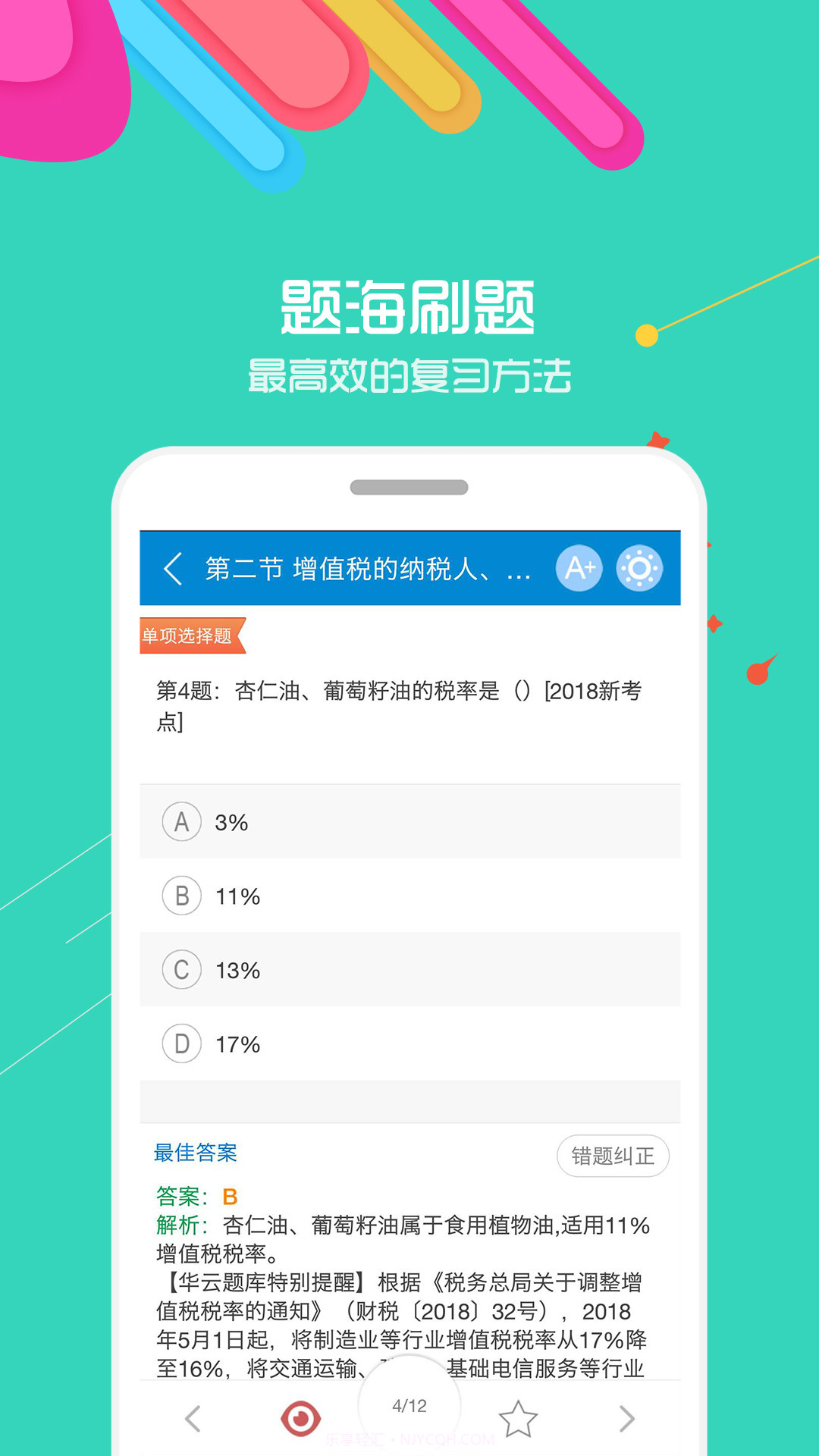 中级会计金考点截图1