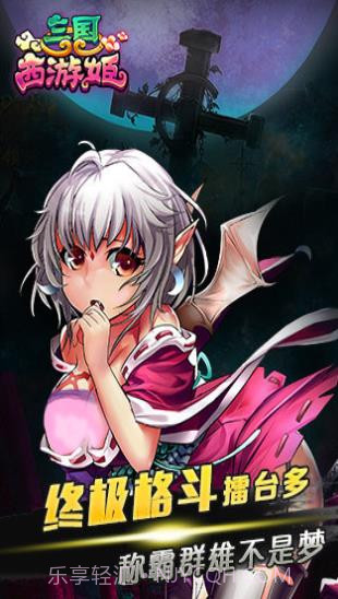 三国西游姬截图3 三国西游姬截图3