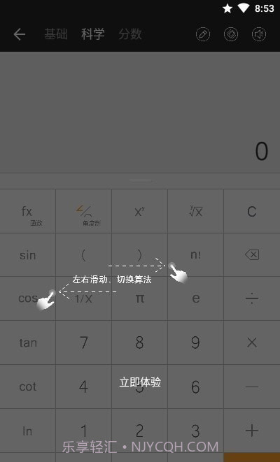 全能计算器Pro截图2