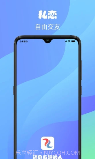 私恋自由交友截图3 私恋自由交友截图3