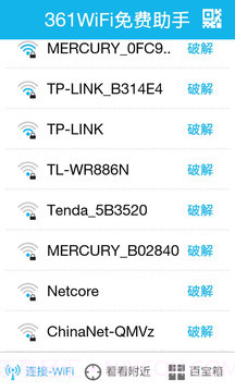 361WiFi免费助手截图5