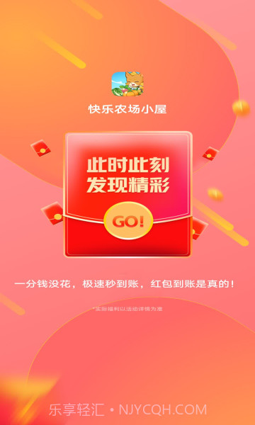 快乐农场小屋截图3