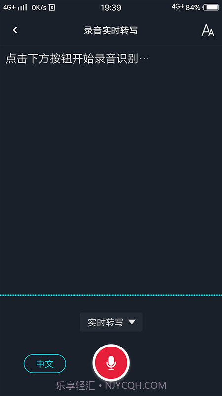 录音转文字助理截图1