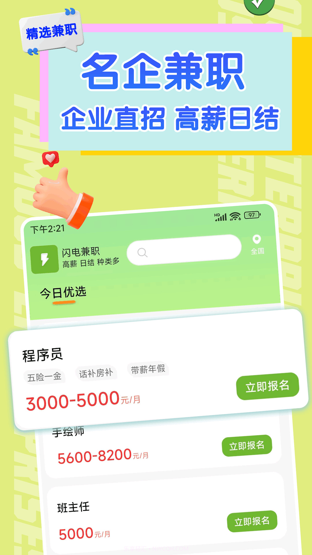 闪电兼职求职免费版截图2 闪电兼职求职免费版截图2