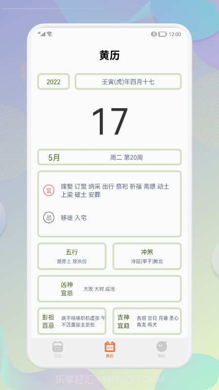 五行日历截图3