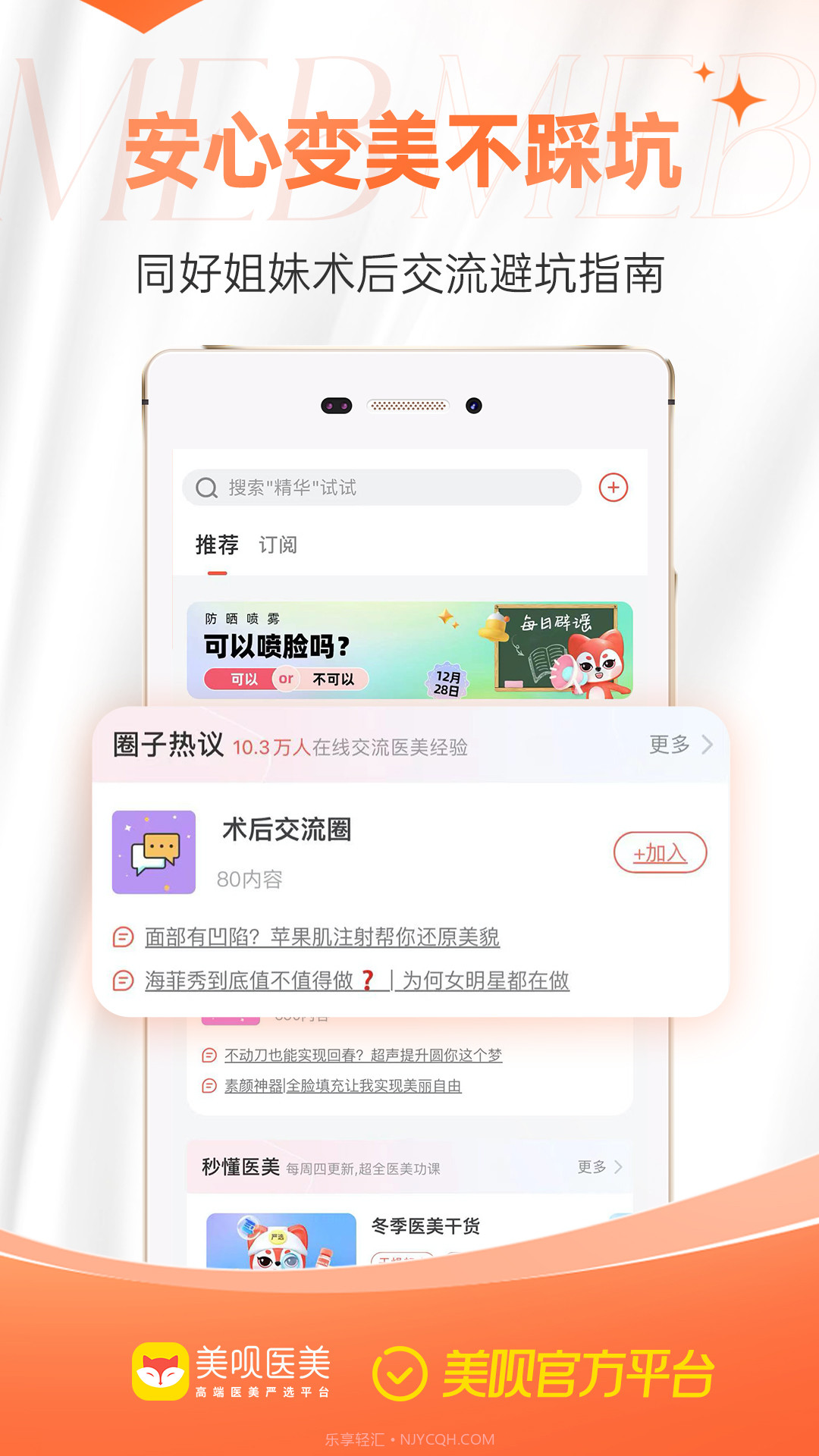 美呗医美截图2 美呗医美截图2