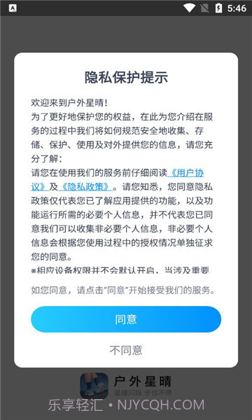 户外星晴截图3 户外星晴截图3