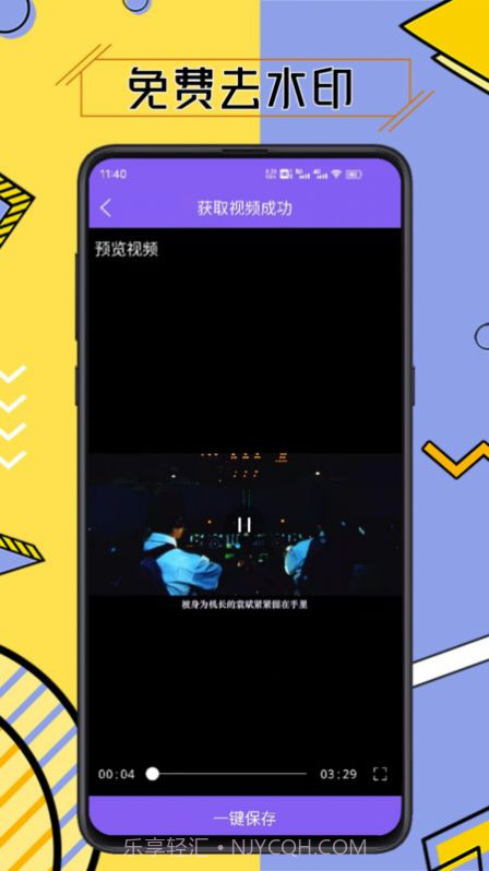 视频去水印智能截图3 视频去水印智能截图3