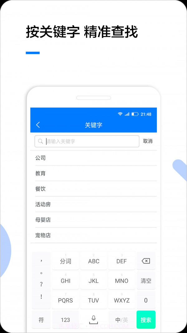 企业名录企业查询截图5
