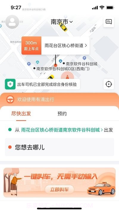 有滴出行客户端截图2